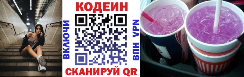 Кодеиновый сироп Lean напиток Lean (лин)  Харовск 